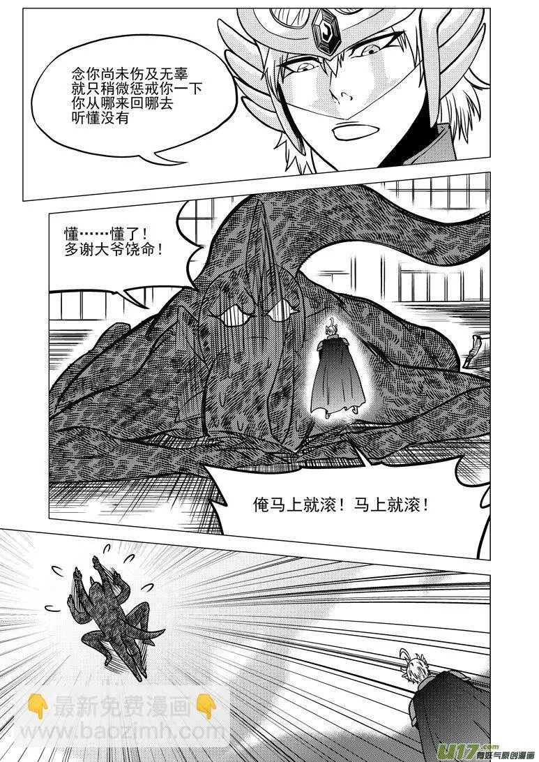 99922 怪兽篇 第7页