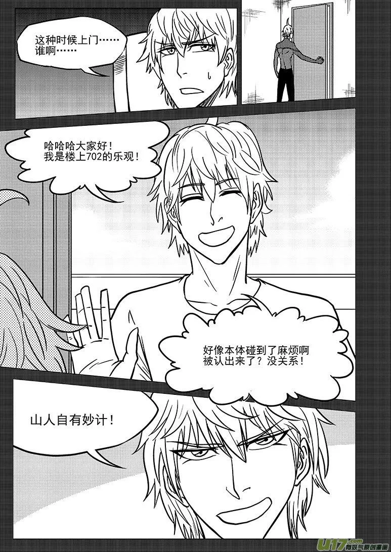 99922 怪兽篇 第11页