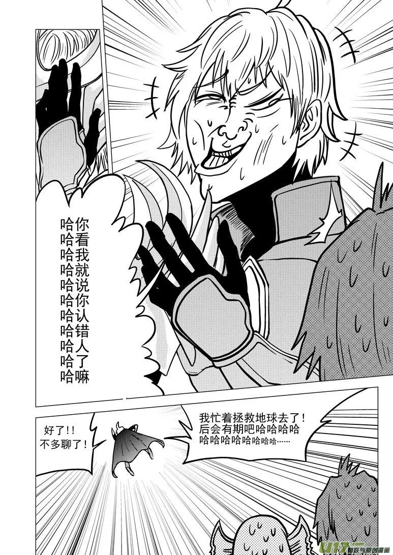 99922 怪兽篇 第12页