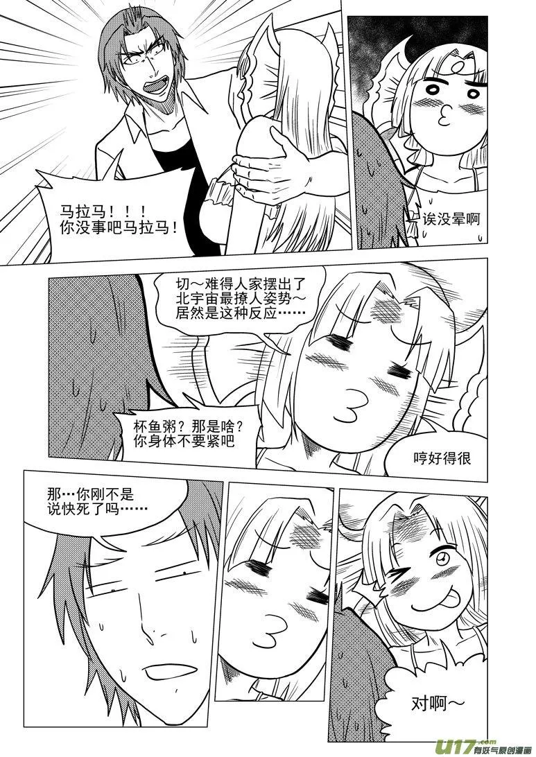 99927 怪兽篇 第3页