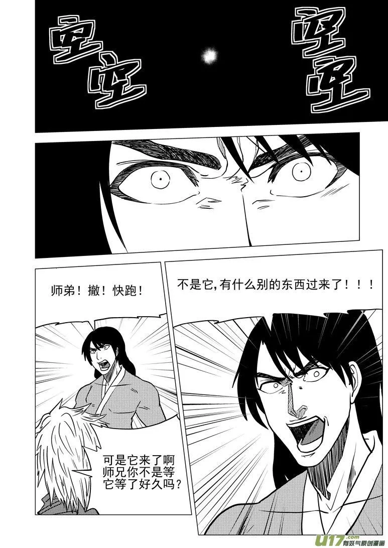 99927 怪兽篇 第6页