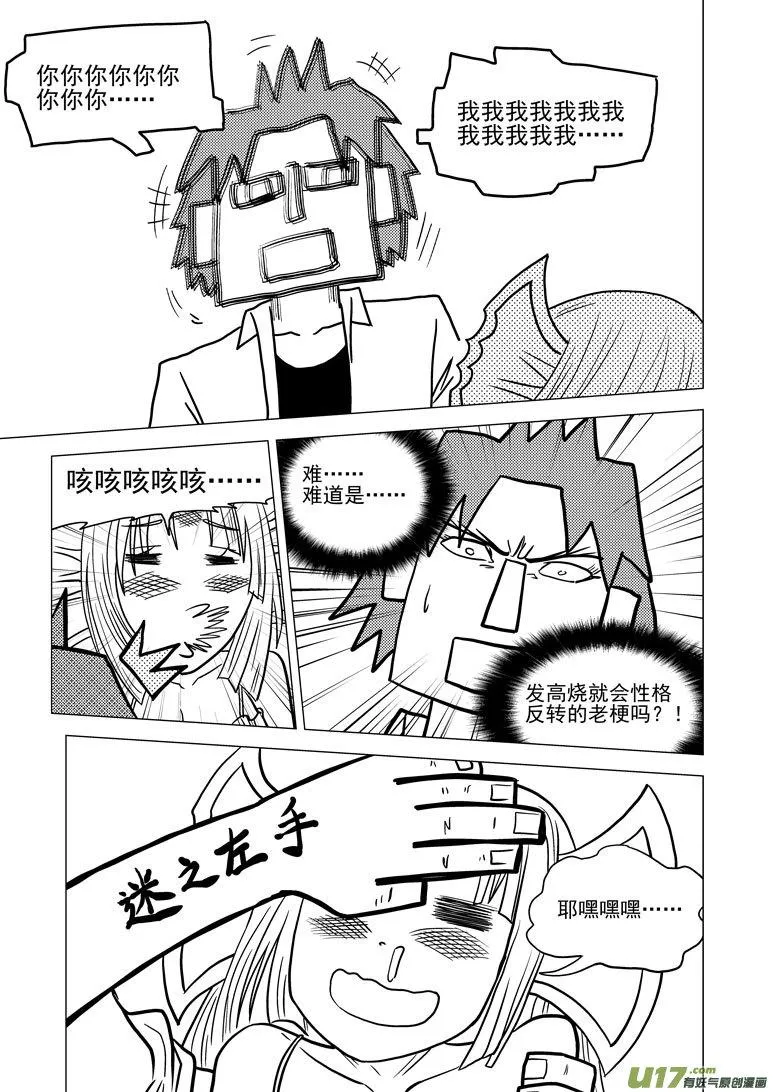 99927 怪兽篇 第9页