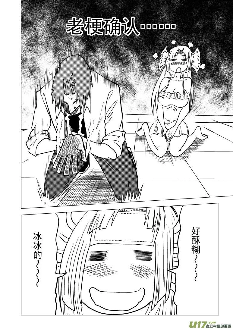 99927 怪兽篇 第10页
