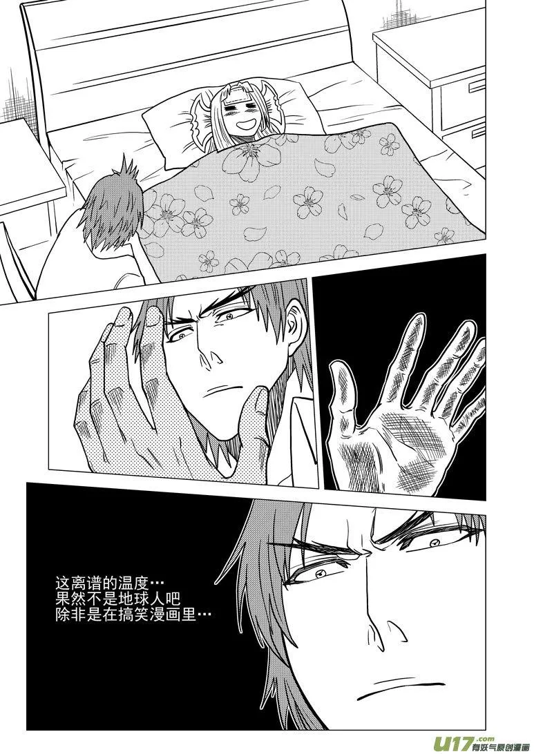 99927 怪兽篇 第11页