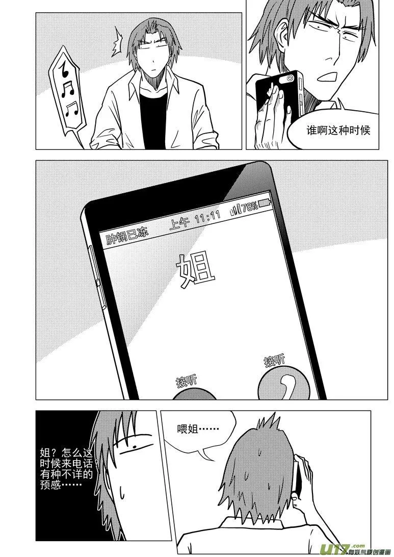 99927 怪兽篇 第12页
