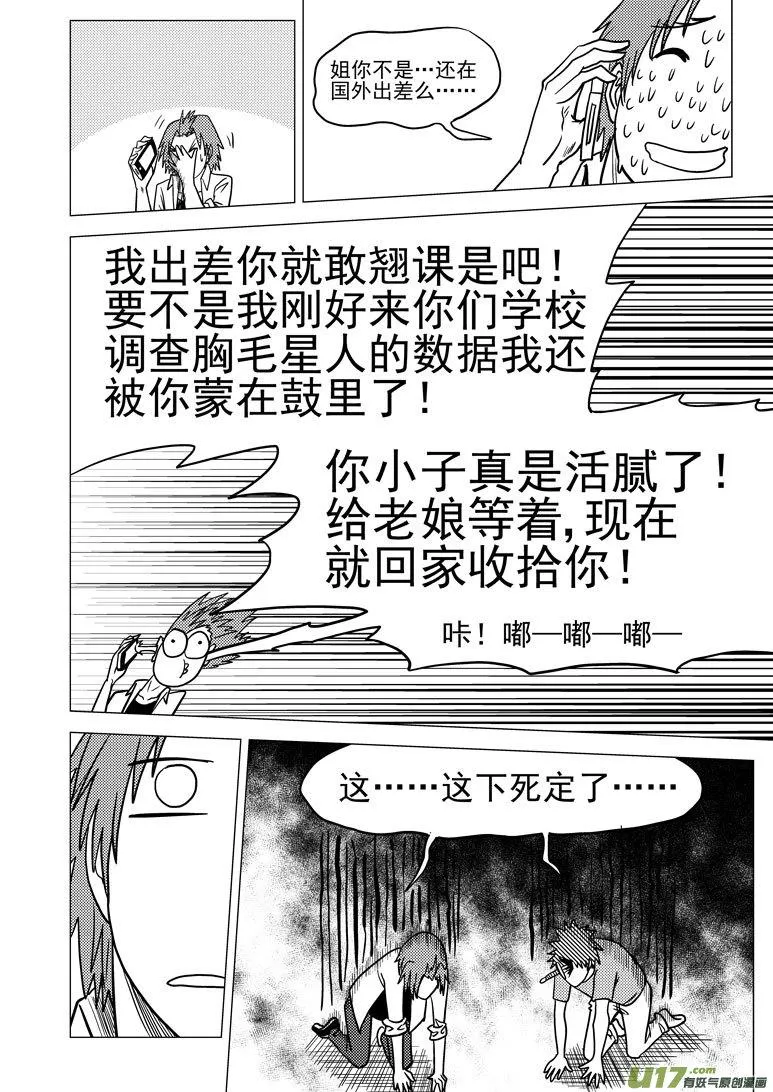 99927 怪兽篇 第14页