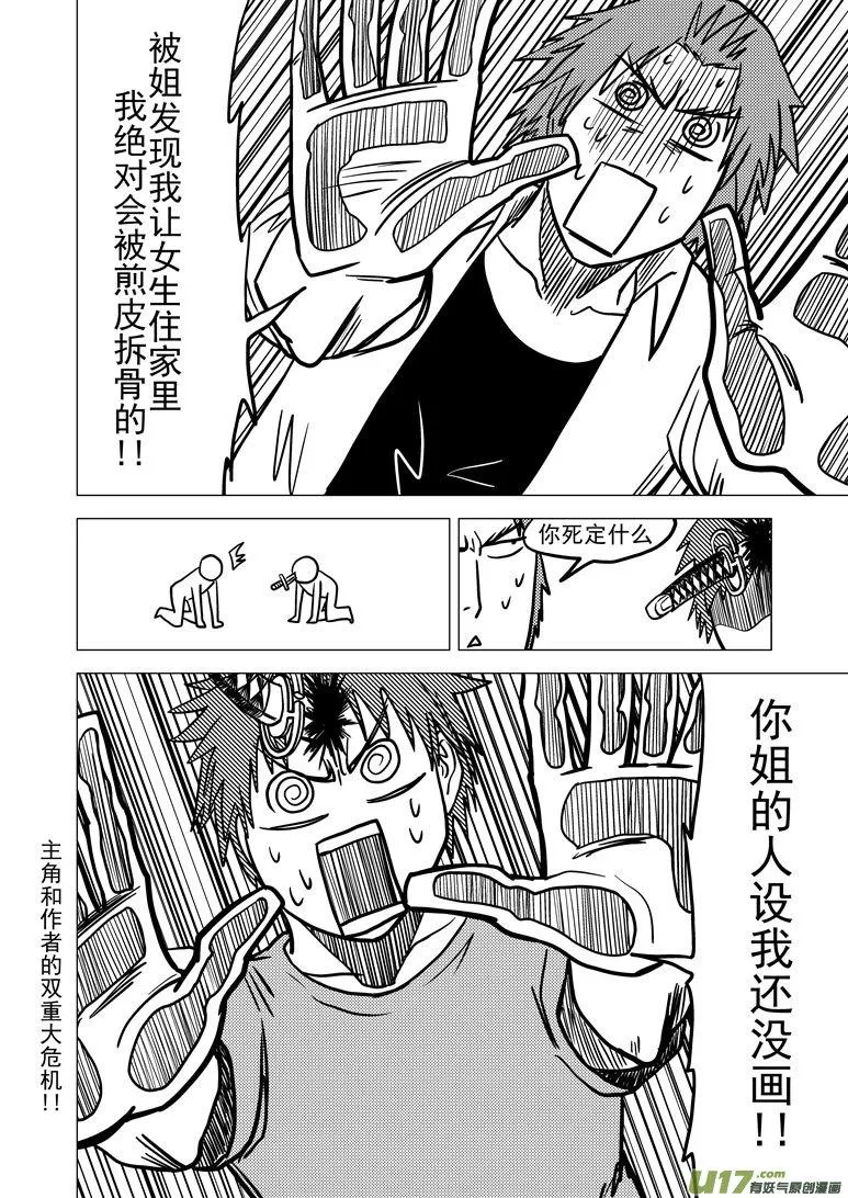 99927 怪兽篇 第15页