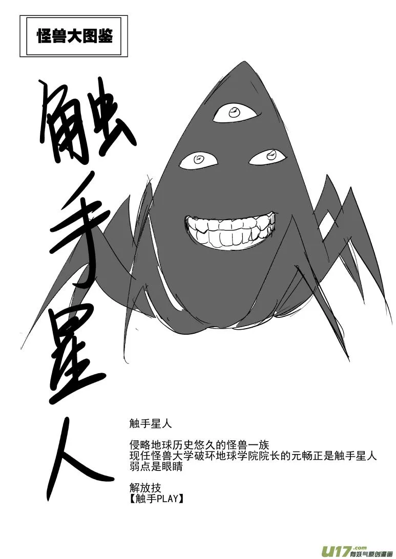 99927 怪兽篇 第16页