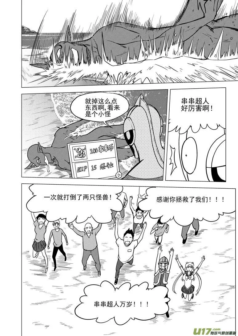 99926 怪兽篇 第2页