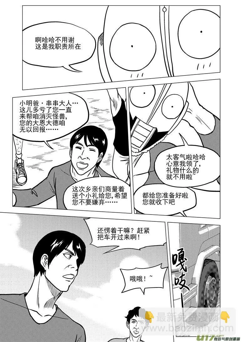 99926 怪兽篇 第3页