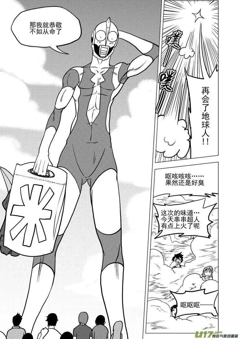 99926 怪兽篇 第5页