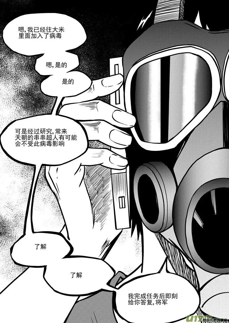 99926 怪兽篇 第7页