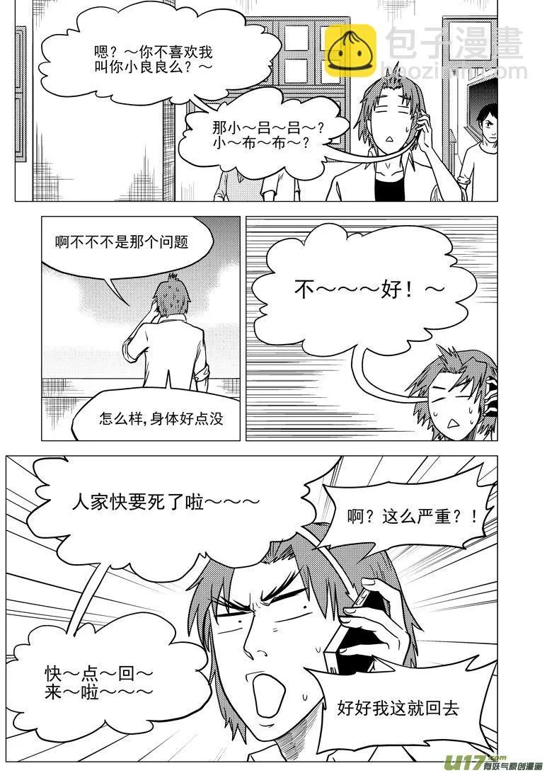 99926 怪兽篇 第9页