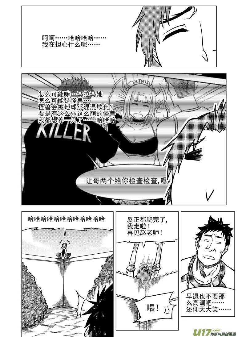99926 怪兽篇 第14页