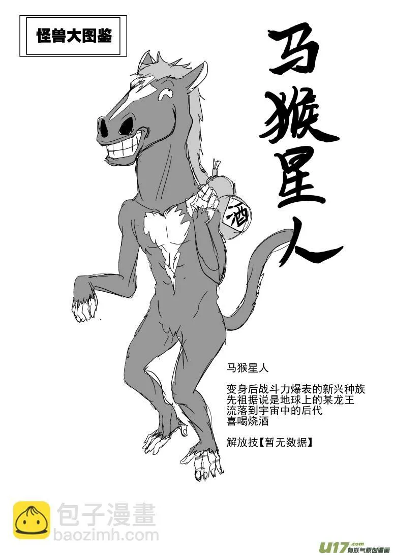 99926 怪兽篇 第15页