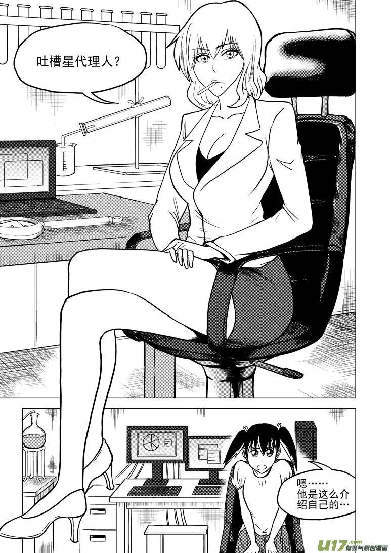 99925 怪兽篇 第3页