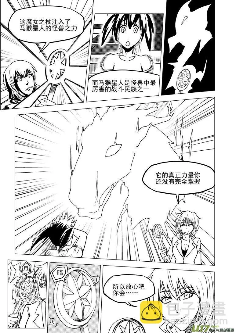 99925 怪兽篇 第5页