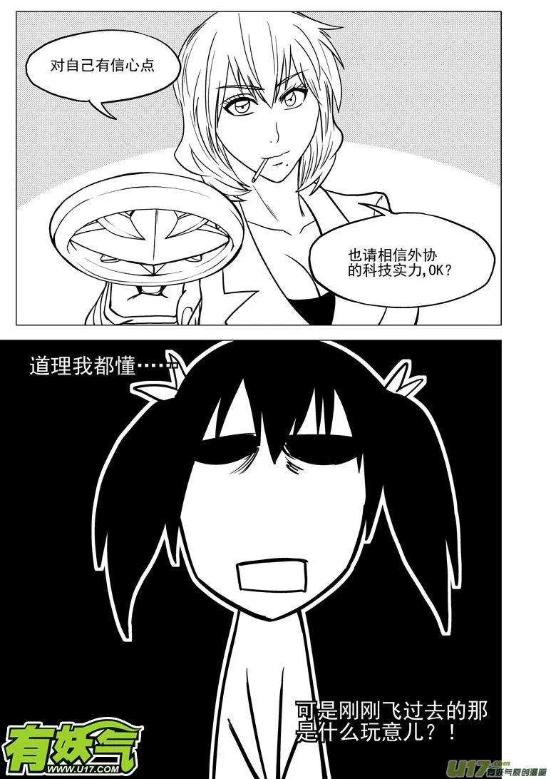 99925 怪兽篇 第7页
