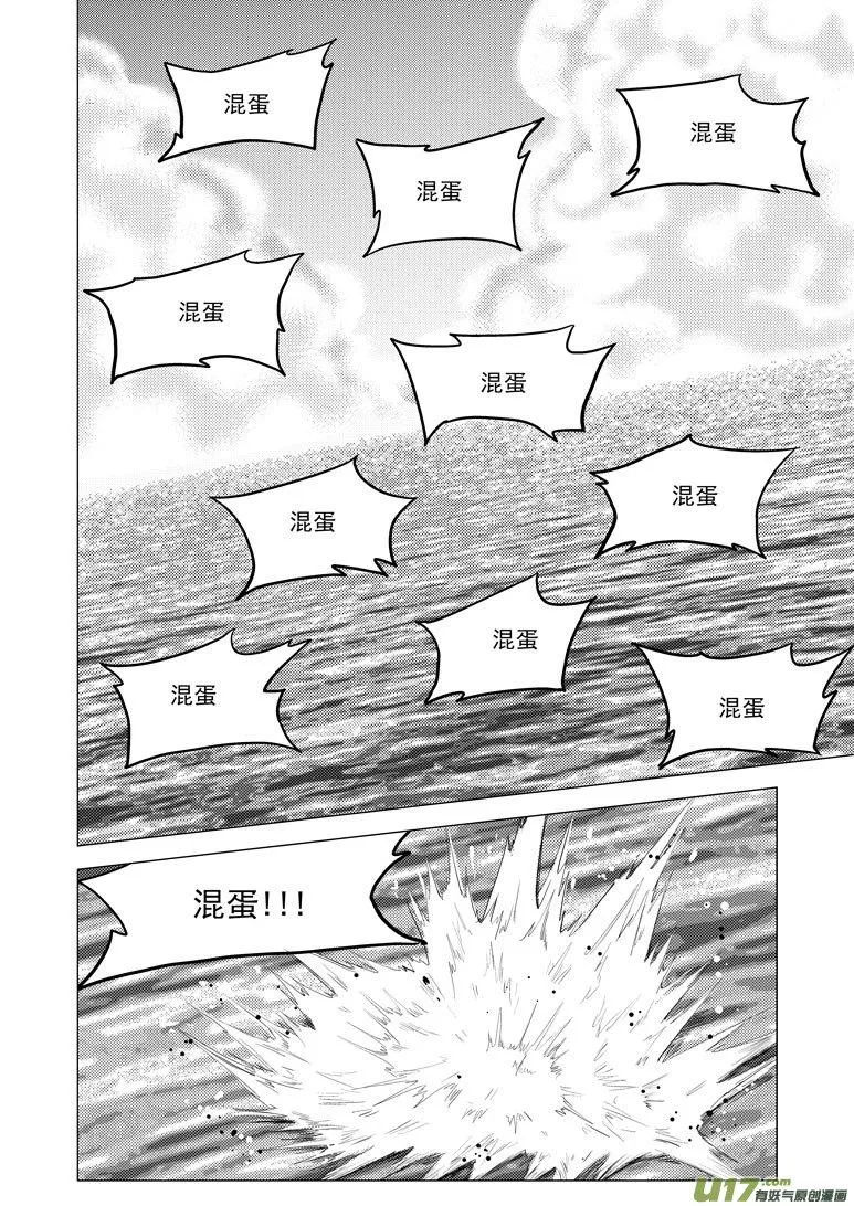 99925 怪兽篇 第8页