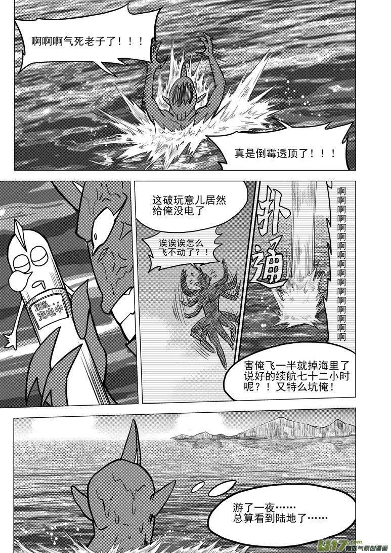 99925 怪兽篇 第9页