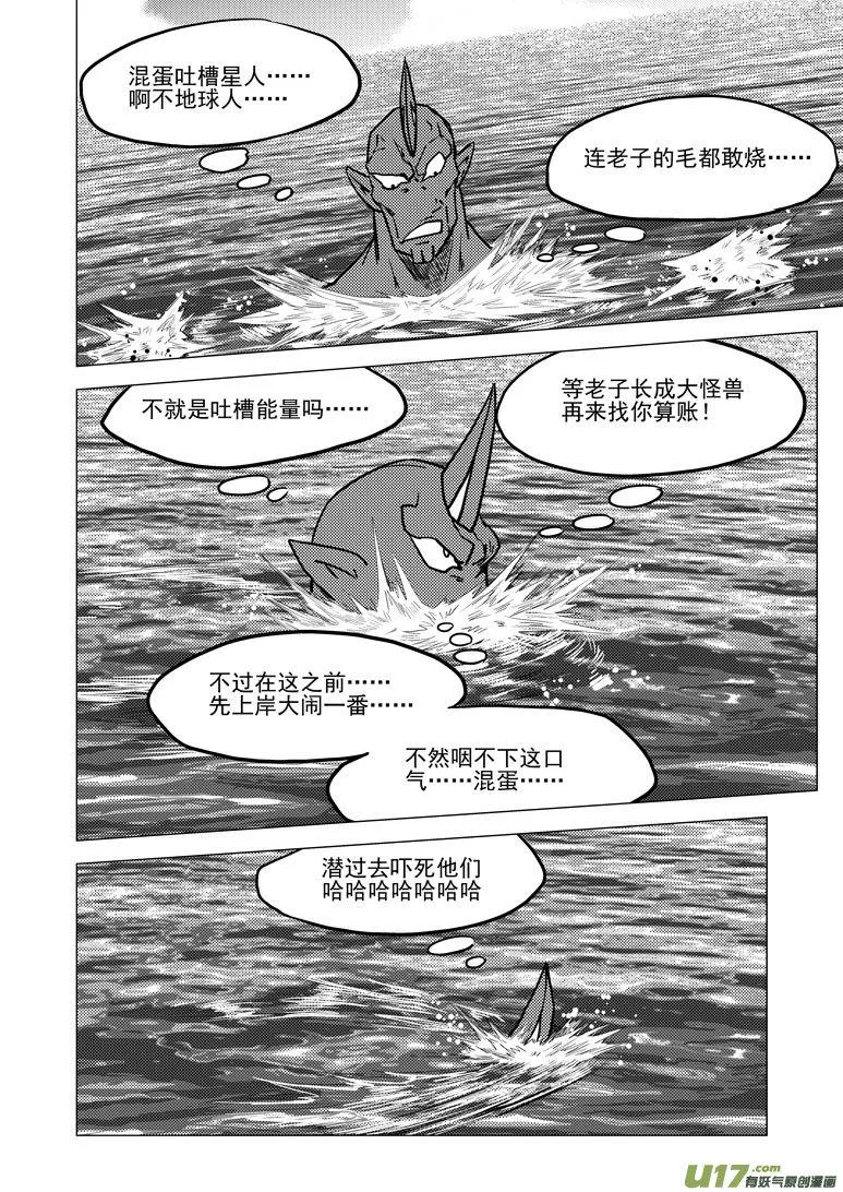 99925 怪兽篇 第10页