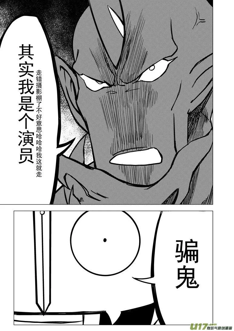 99925 怪兽篇 第14页