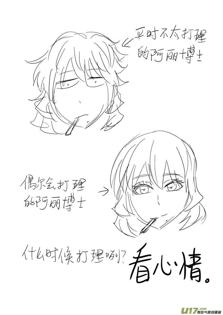 99925 怪兽篇 第16页