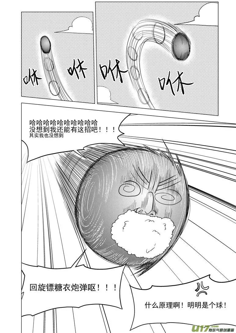 33i 娃 第9页