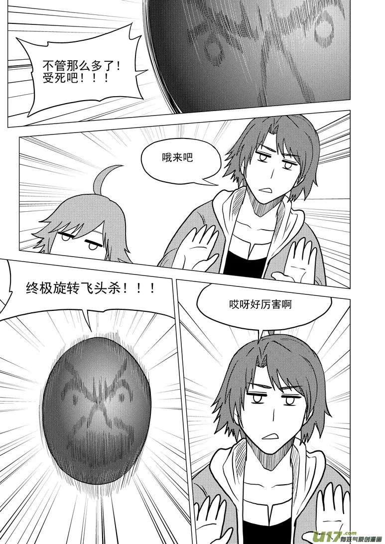 34i 怪 第3页