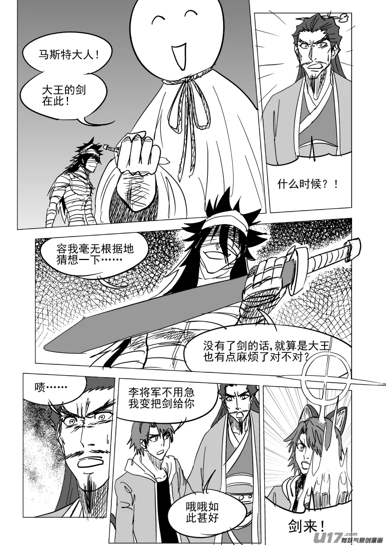 40i 剑 第9页