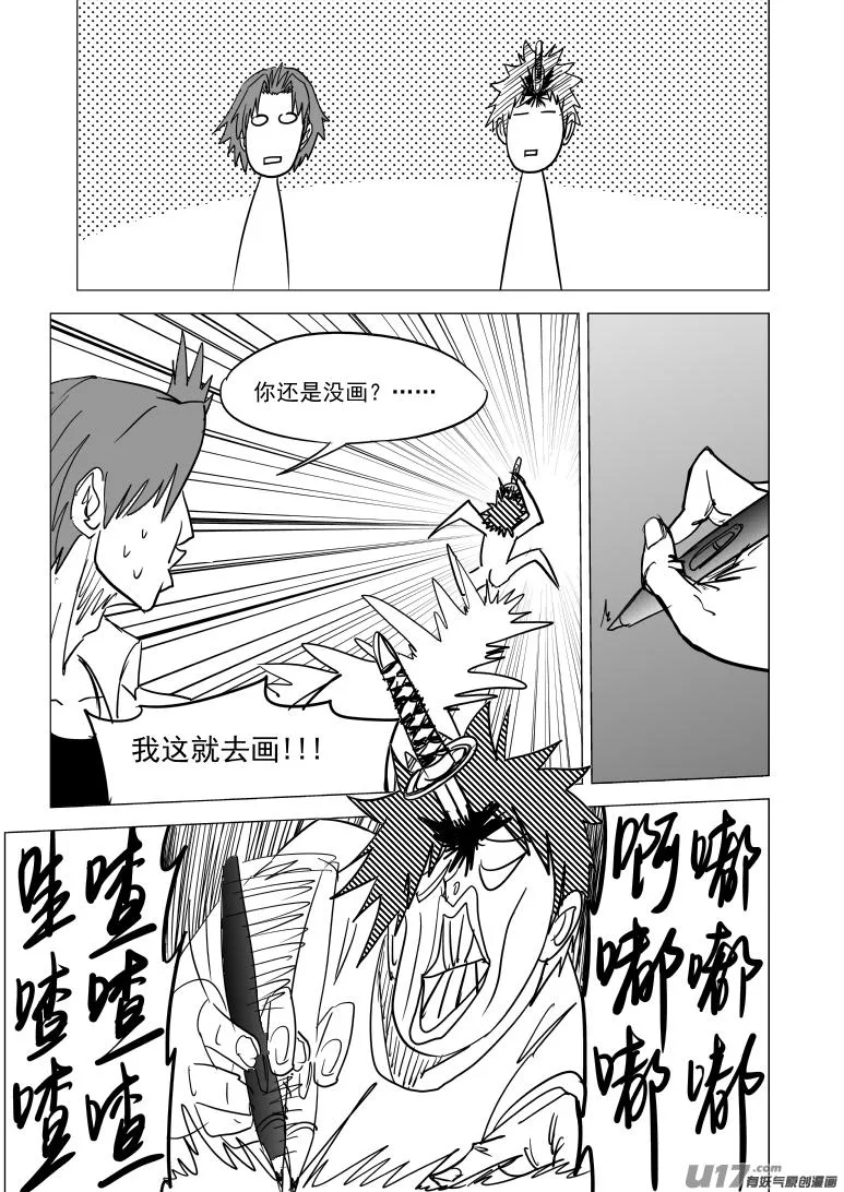 99928 怪兽篇 第5页