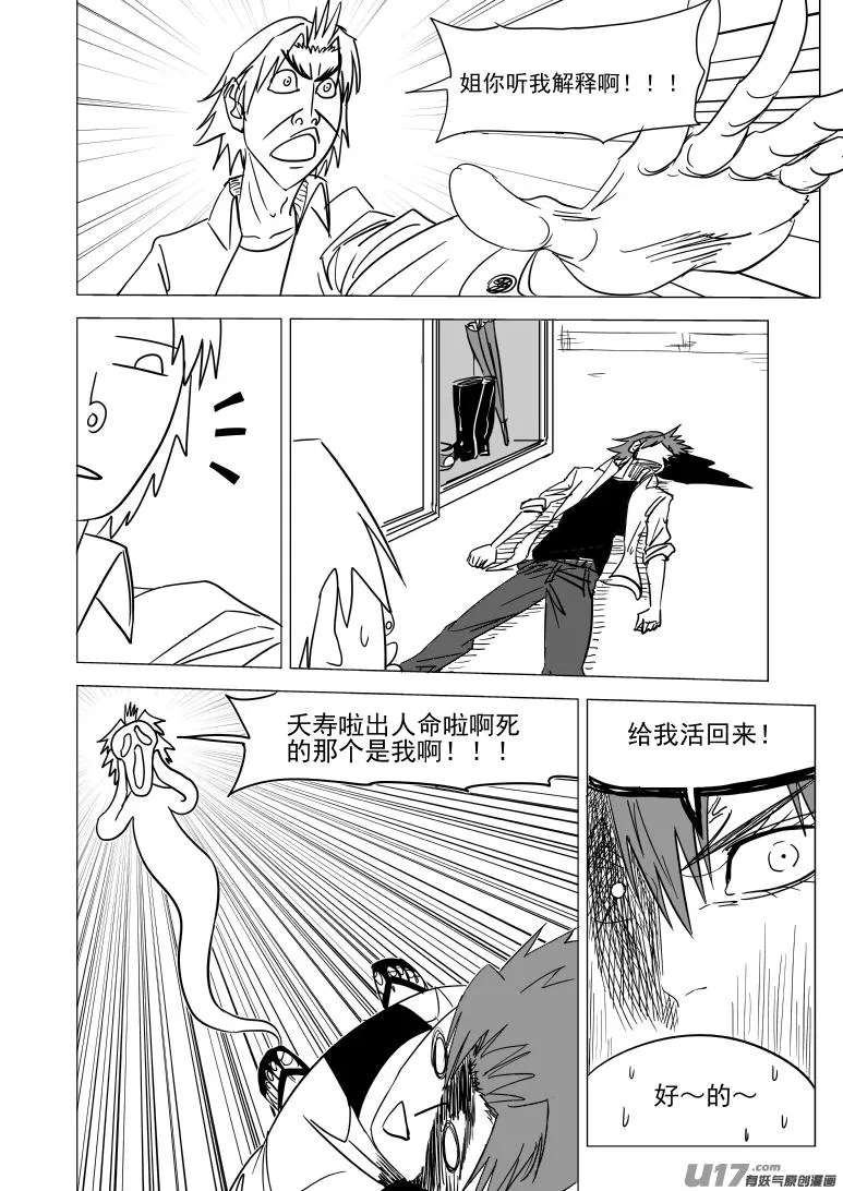 99928 怪兽篇 第8页