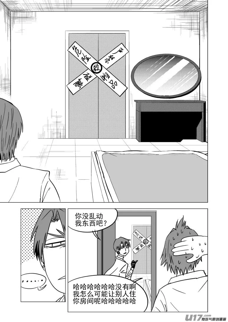 99928 怪兽篇 第9页