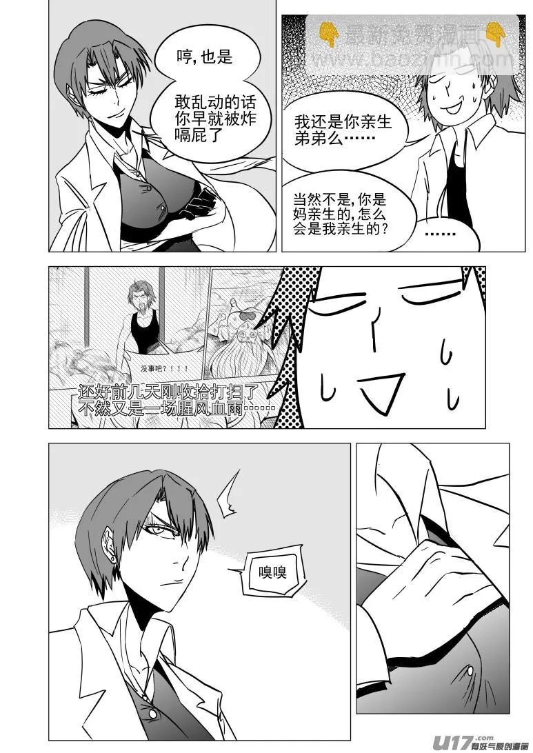 99928 怪兽篇 第10页