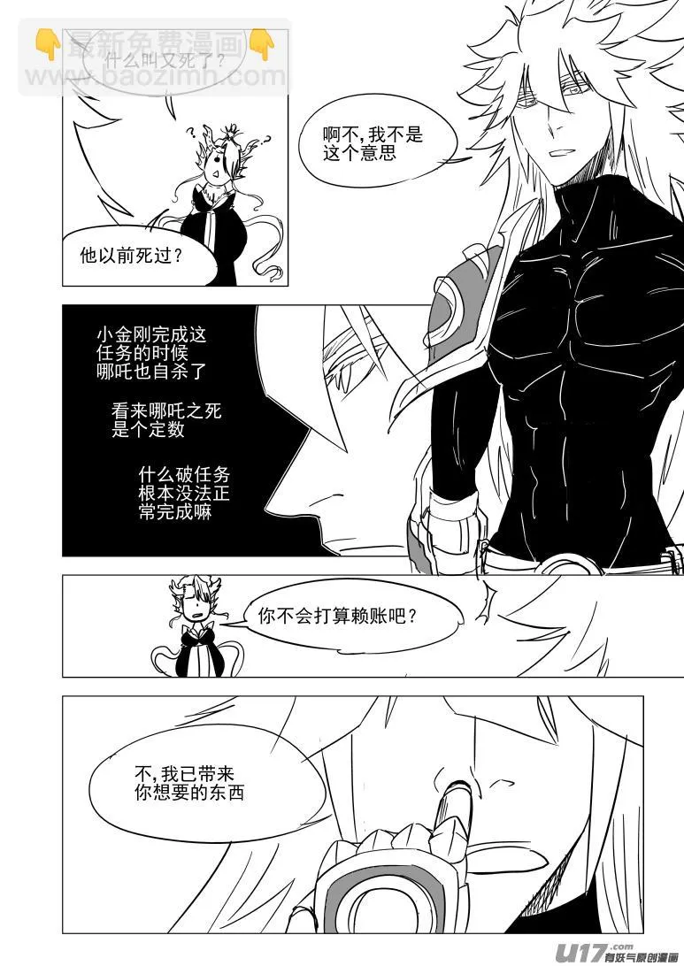 1026 封神篇 第2页