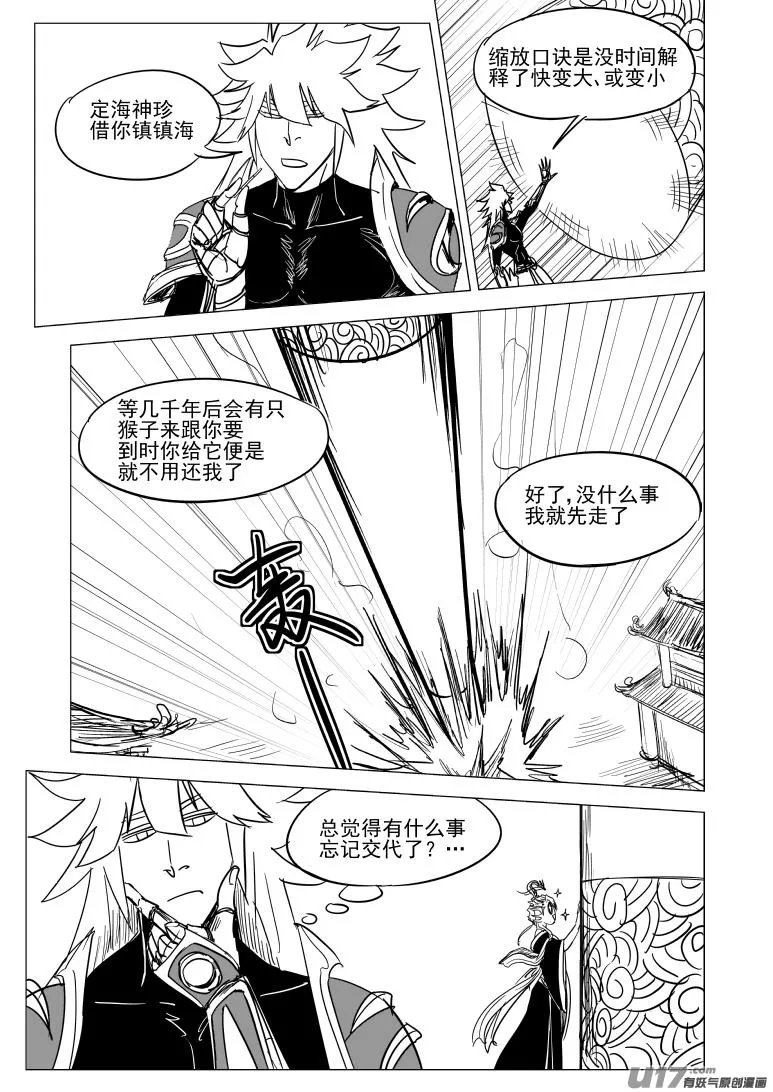 1026 封神篇 第3页