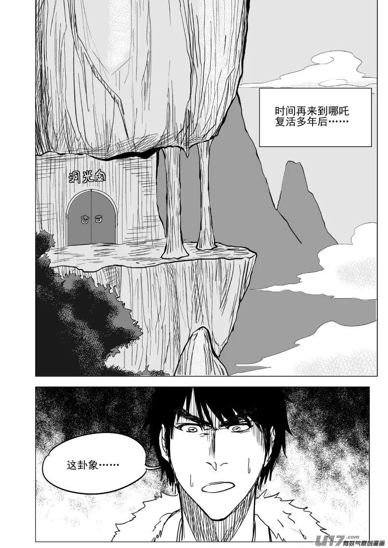 1026 封神篇 第4页