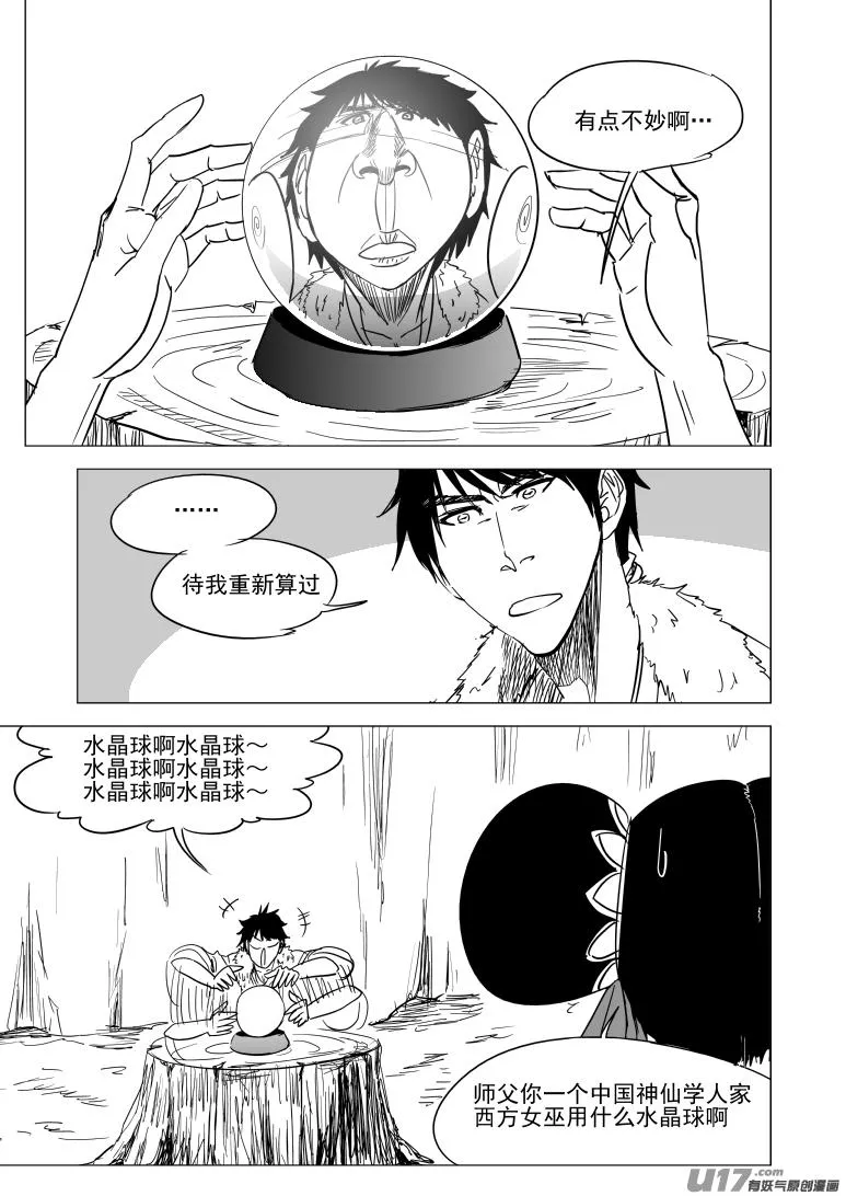 1026 封神篇 第5页