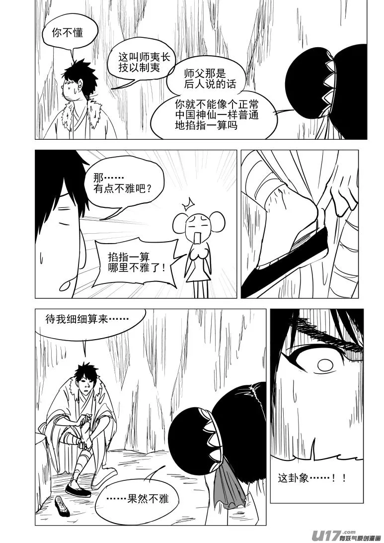1026 封神篇 第6页