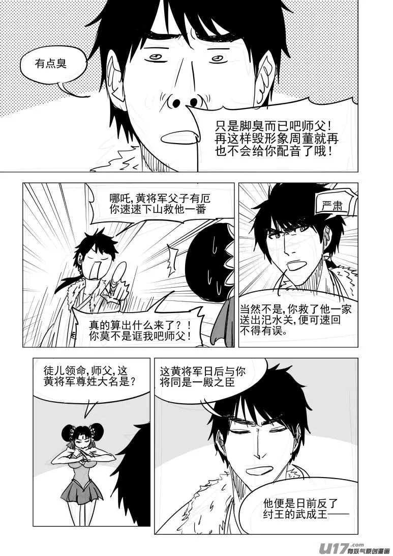 1026 封神篇 第7页