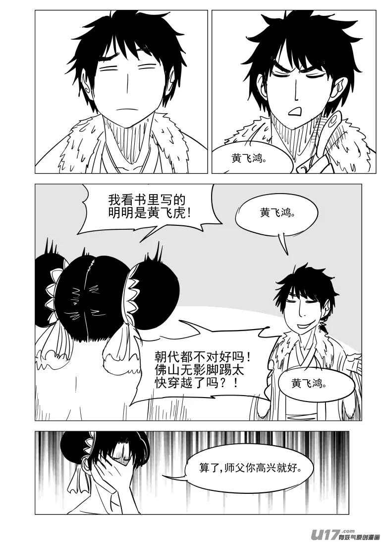 1026 封神篇 第10页