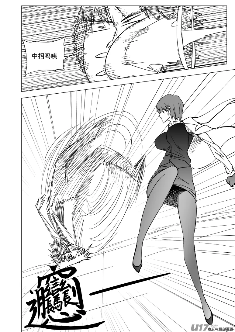 99929 怪兽篇 第3页