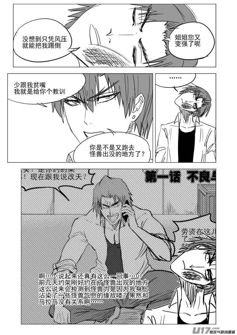 99929 怪兽篇 第4页