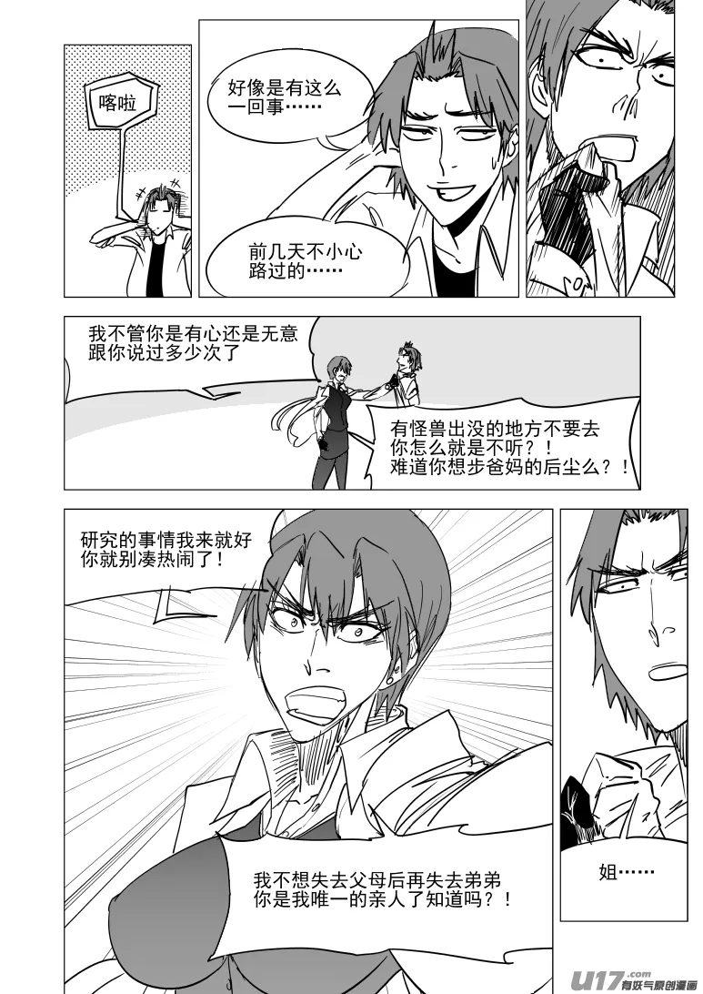 99929 怪兽篇 第5页