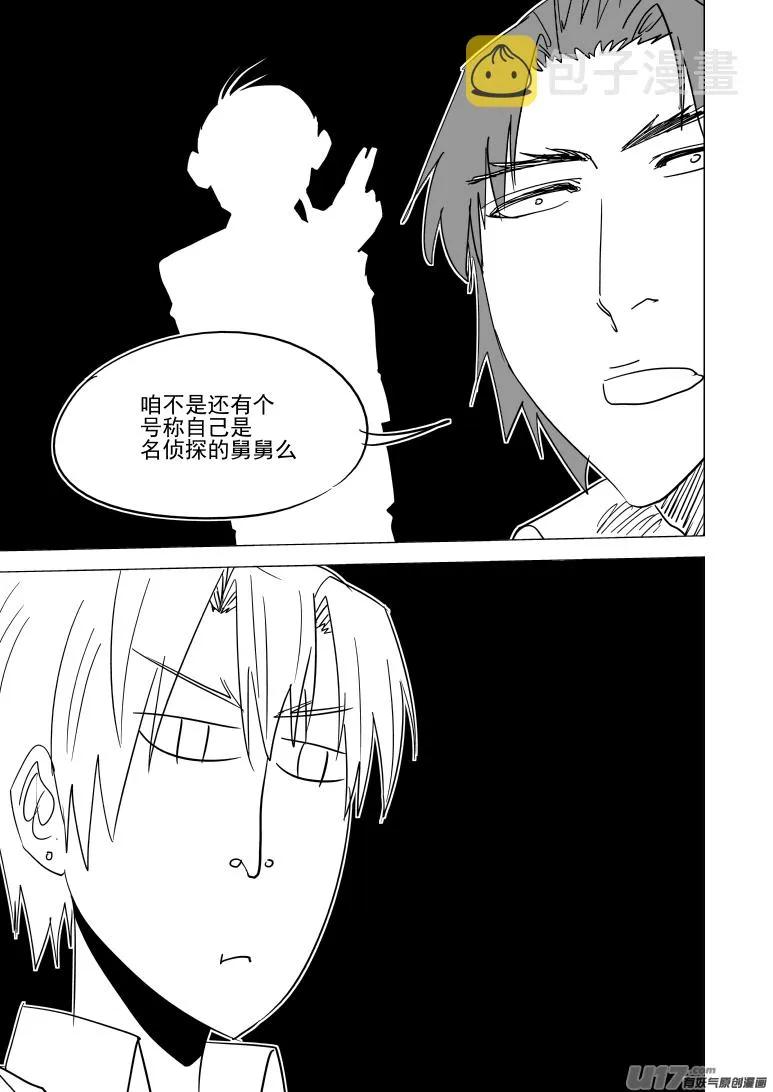 99929 怪兽篇 第6页