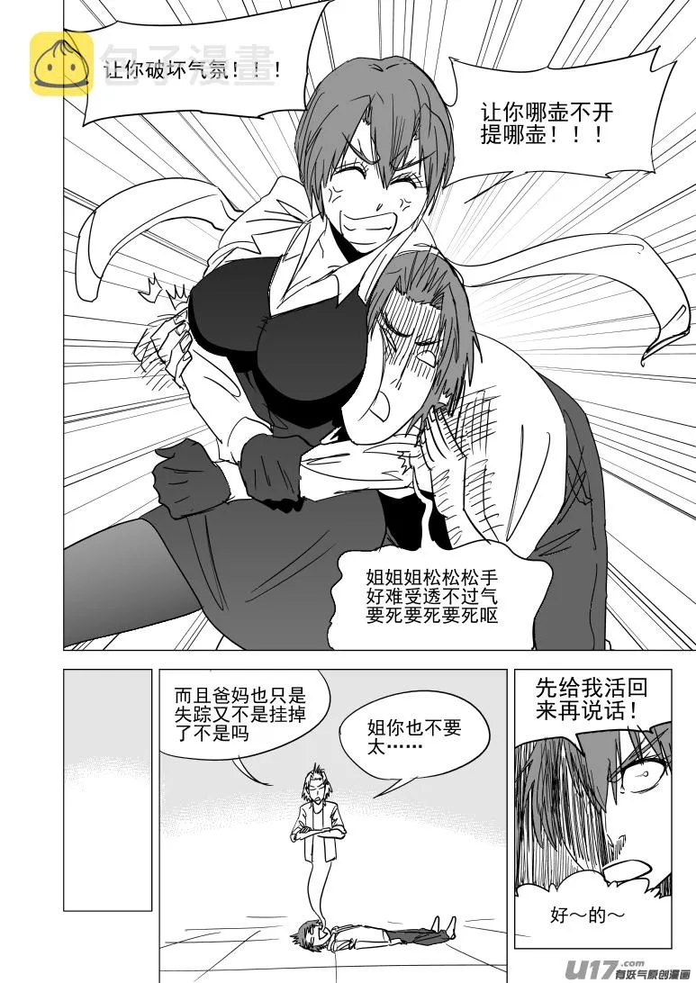 99929 怪兽篇 第7页