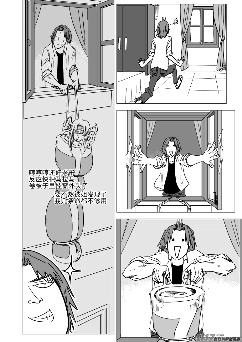 99929 怪兽篇 第9页