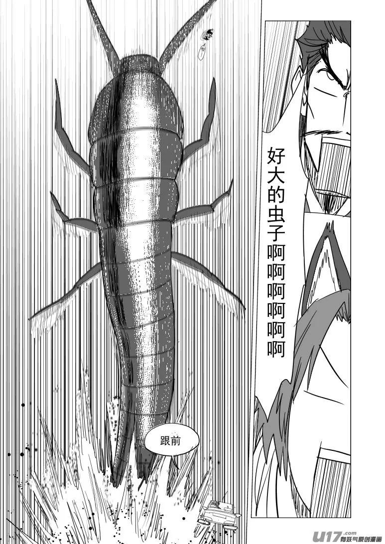 43i 虫 第3页