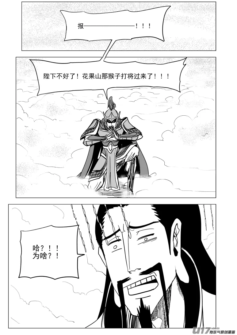 20023 大闹天宫一话完 第1页
