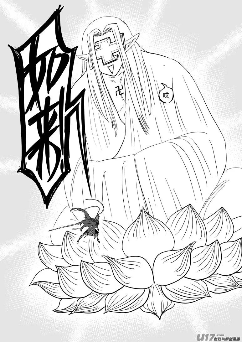 20023 大闹天宫一话完 第8页